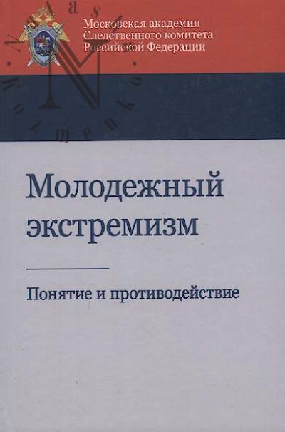 Molodezhnyi ekstremizm.