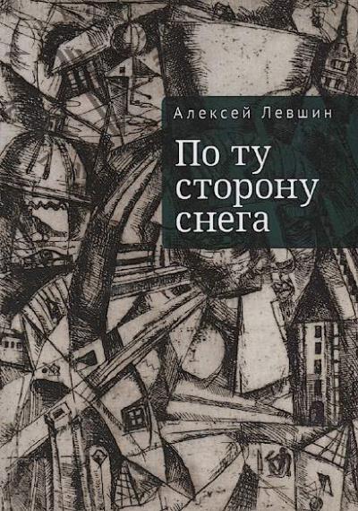 Levshin A.M. Po tu storonu snega.