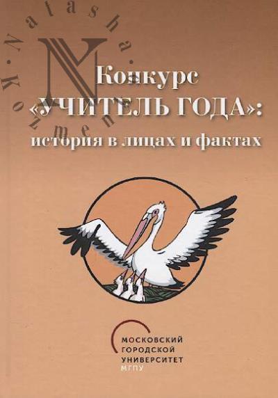 Konkurs "Uchitel' goda"