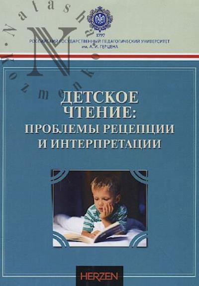 Detskoe chtenie