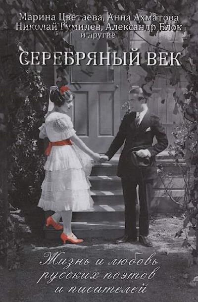 Tsvetaeva M.I. Serebrianyi vek