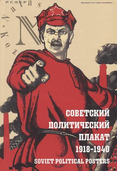 Snopkov P.A. Sovetskii politicheskii plakat.