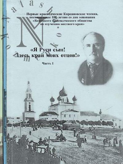 "Ia Rusi syn! Zdes' krai moikh ottsov!"