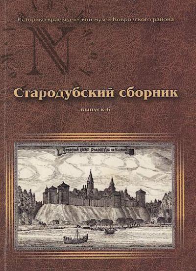 Starodubskii sbornik.