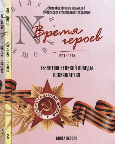 Vremia geroev 2020