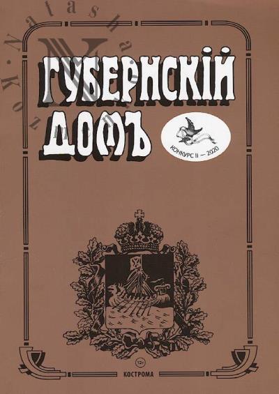 Губернский дом