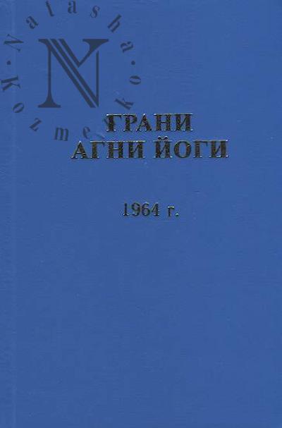 Grani Agni Iogi.