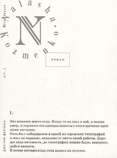 Дергачев Дмитрий. Запас табака