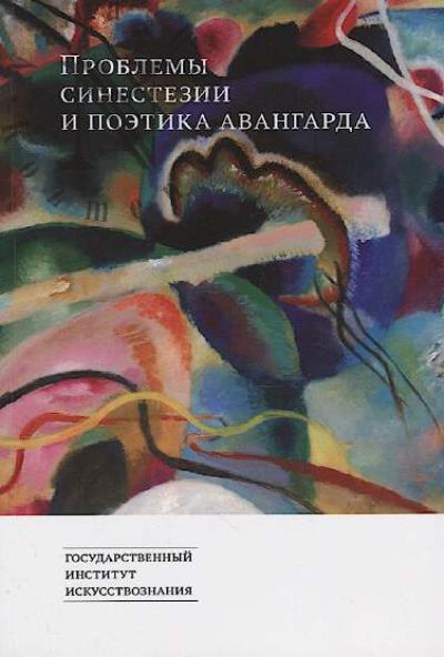 Problemy sinestezii i poetika avangarda