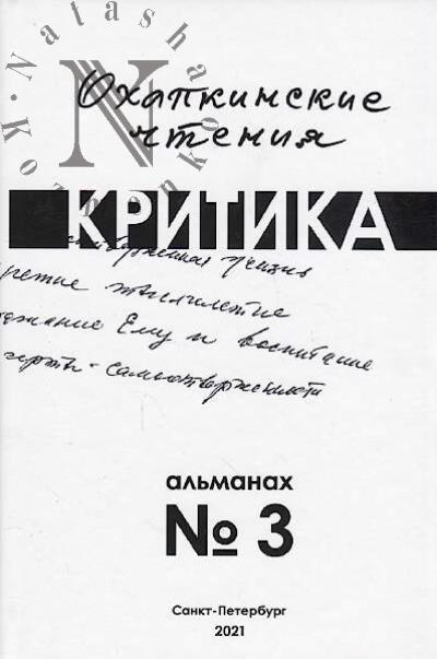 Охапкинские чтения