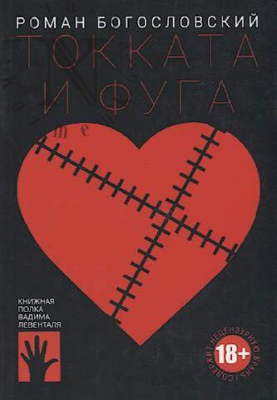 Bogoslovskii Roman. Tokkata i fuga