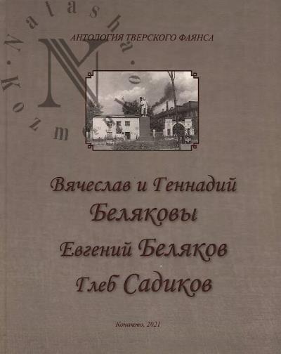 Antologiia Tverskogo faiansa