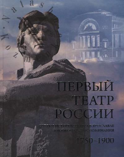 Pervyi teatr Rossii