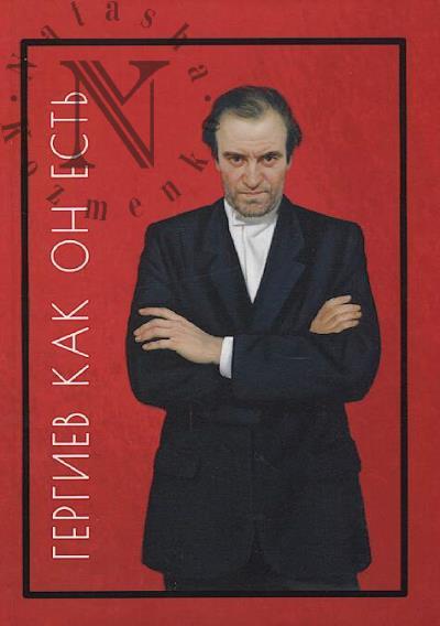 Fialkovskii V.S. Gergiev kak on est'