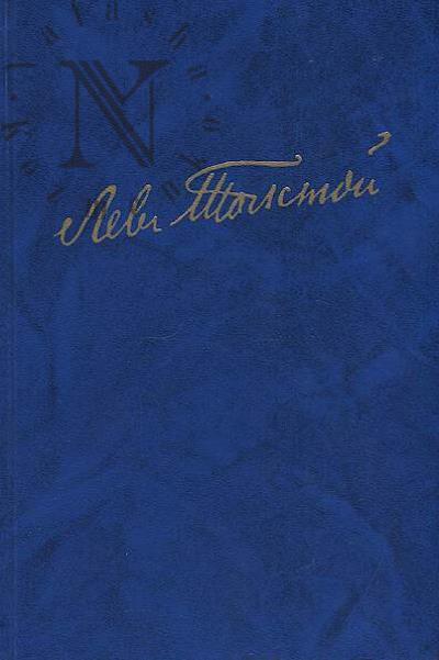 Tolstoi L.N. Polnoe sobranie sochinenii