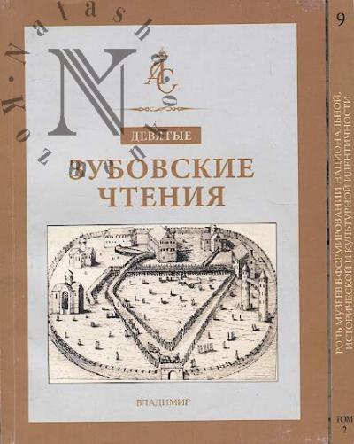 Zubovskie chteniia.