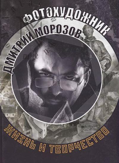 Fotokhudozhnik Dmitrii Morozov