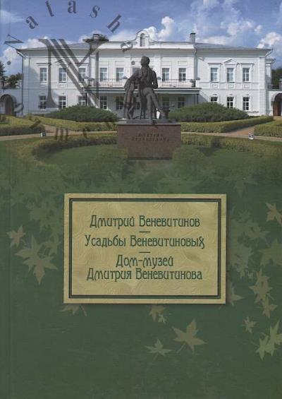 Dmitrii Venevitinov.