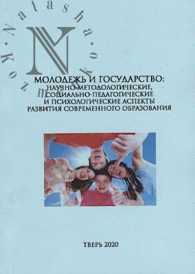 Молодежь и государство