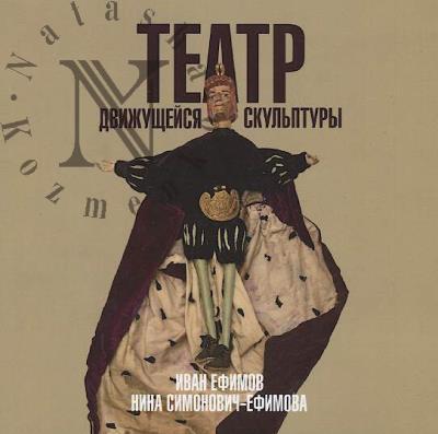 Teatr dvizhushcheisia skul'ptury.