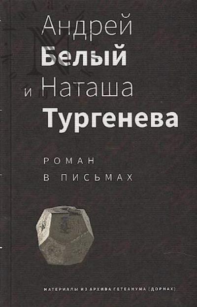 Andrei Belyi i Natasha Turgeneva