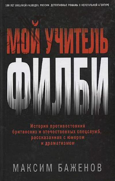 Bazhenov Maksim. Moi uchitel' Filbi.