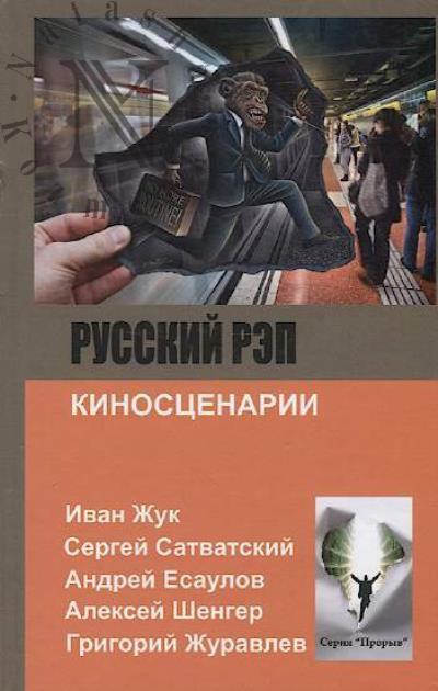 Russkii rep