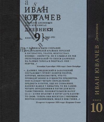 Iuvachev I.P. Sobranie dnevnikov