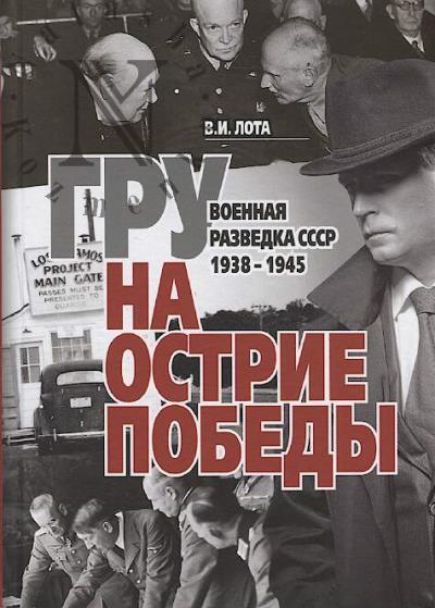 Lota V.I. GRU na ostrie Pobedy.