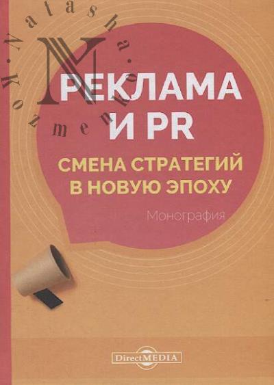 Reklama i PR.