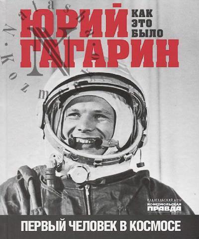 Milkus Aleksandr. Iurii Gagarin.