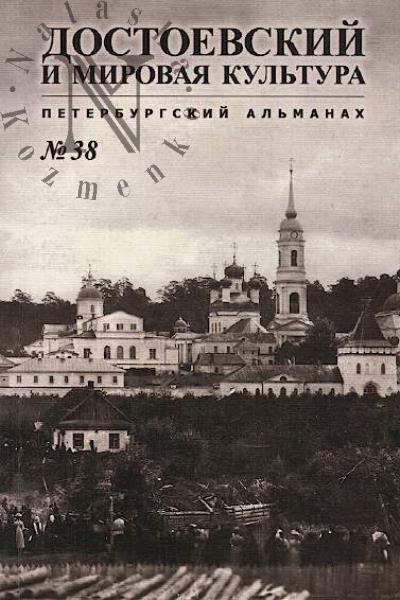 Dostoevskii i mirovaia kul'tura