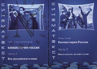 Бугаева Л.Д. Киноистория России