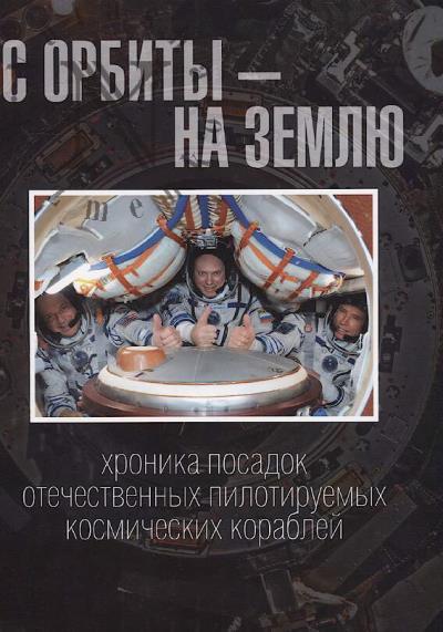 S orbity - na Zemliu