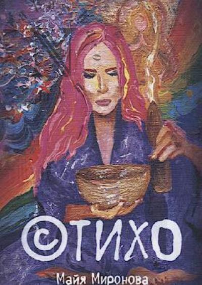 Mironova Maiia. Stikho