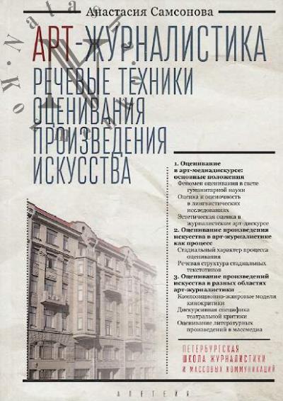 Samsonova A.A. Art-zhurnalistika.
