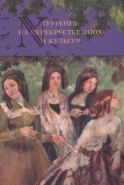 Turgenev