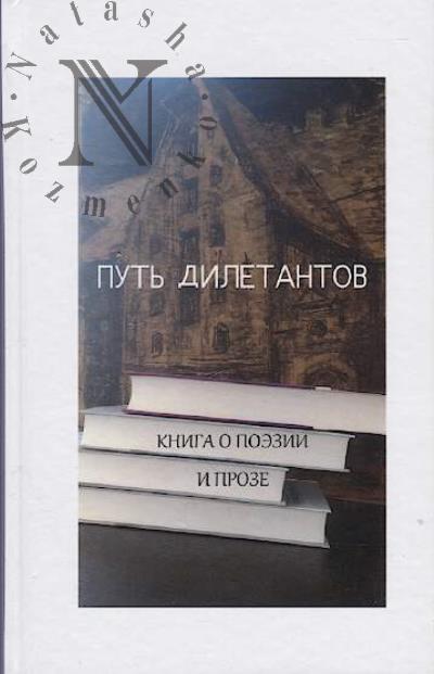 Put' diletantov