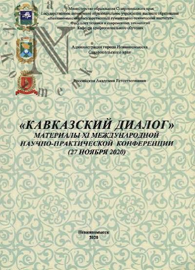 Кавказский диалог