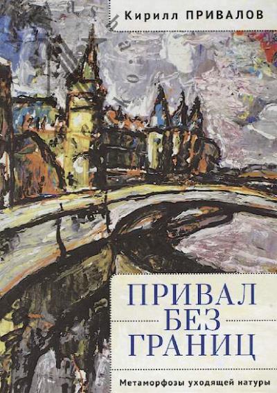 Привал без границ