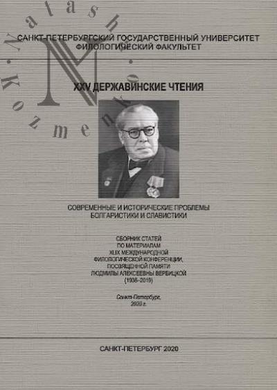 XXV Derzhavinskie chteniia