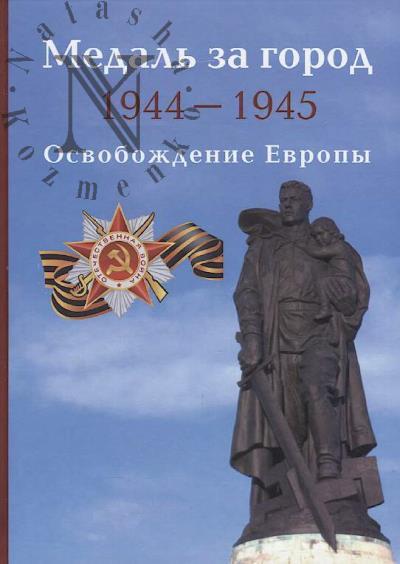 Mitiurin D.V. Medal' za gorod