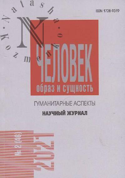 Chelovek