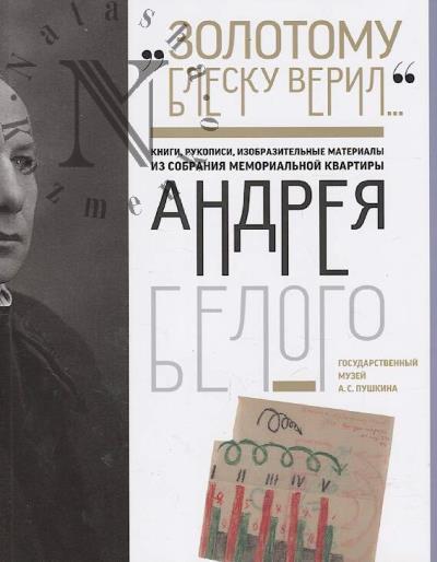 "Zolotomu blesku veril…"