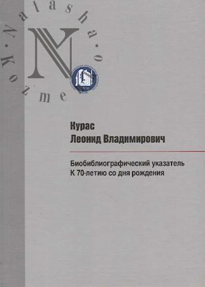 Kuras Leonid Vladimirovich