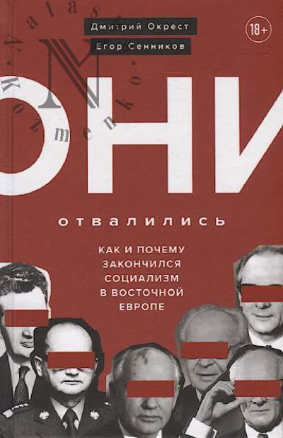 Окрест Дмитрий. Они отвалились