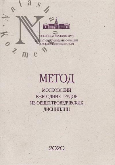 Метод