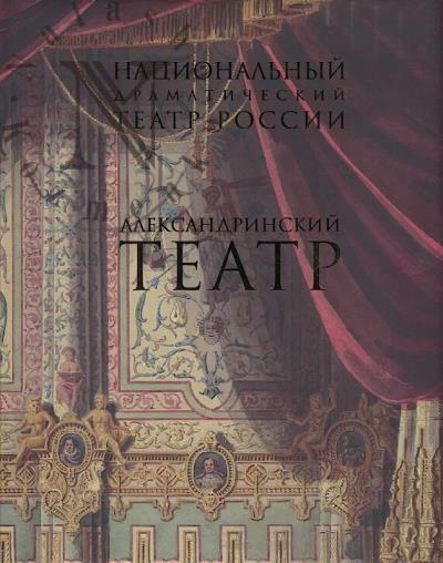 Natsional'nyi dramaticheskii teatr Rossii
