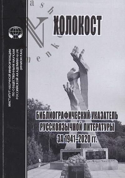 Kholokost
