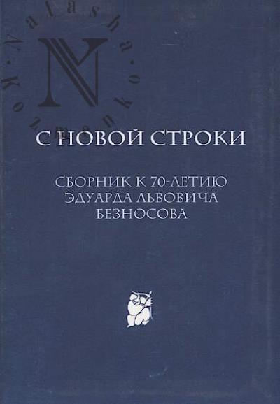 S novoi stroki